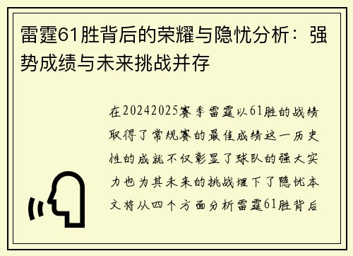 雷霆61胜背后的荣耀与隐忧分析:强势成绩与未来挑战并存 雷霆61胜背后的荣耀与隐忧分析:强势成绩与未来挑战并存