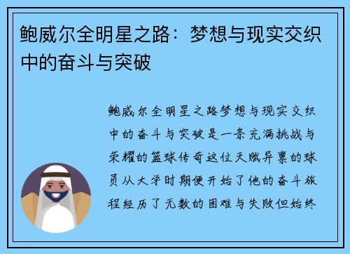 鲍威尔全明星之路:梦想与现实交织中的奋斗与突破 鲍威尔全明星之路:梦想与现实交织中的奋斗与突破