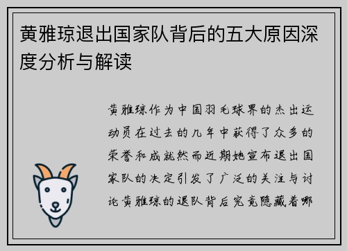 黄雅琼退出国家队背后的五大原因深度分析与解读